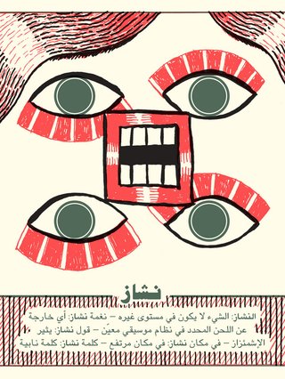 NASHAZ ALBUM COVER - Artwork & design by Mazen Kerbaj